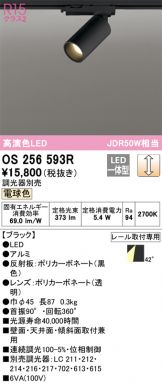 ODELIC(オーデリック) スポットライト(LED) 照明器具・換気扇他、電設