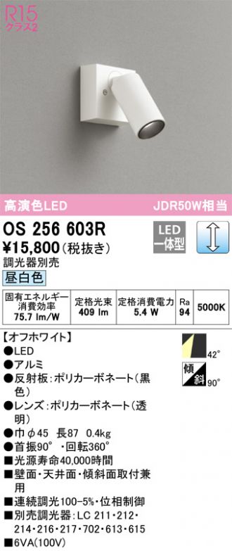 OS256603R(オーデリック) 商品詳細 ～ 照明器具・換気扇他、電設資材販売のあかり通販