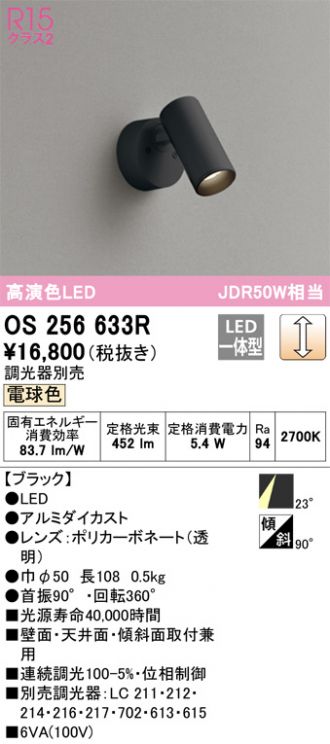 OS256633R(オーデリック) 商品詳細 ～ 照明器具・換気扇他、電設資材販売のあかり通販
