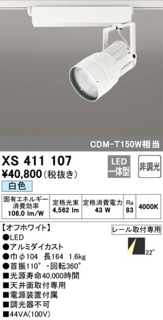 XS411107