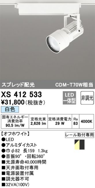 XS412533