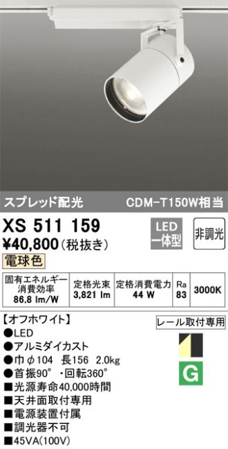 XS511159