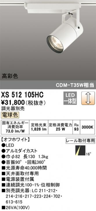 XS512105HC