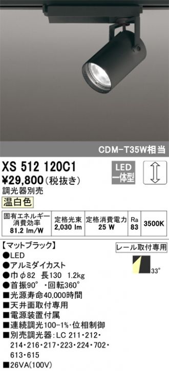 XS512120C1