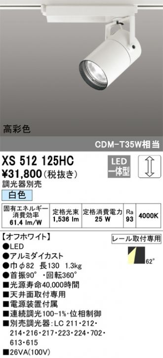 XS512125HC