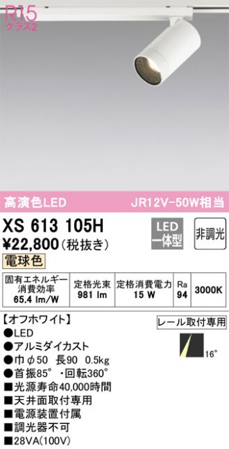 XS613105H