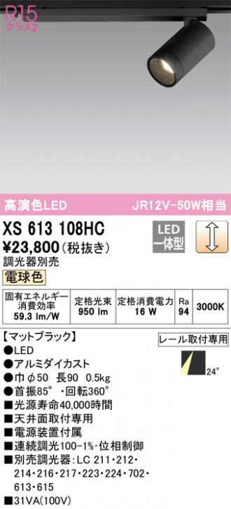 XS613108HC