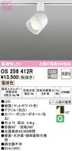 OS256412R
