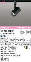 OS256500NR