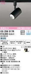 OS256517R