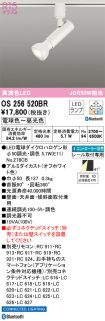 OS256520BR