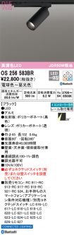 OS256583BR