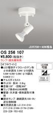 OS256107