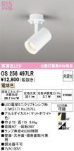 OS256497LR