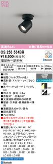 OS256564BR