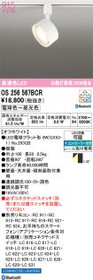 OS256567BCR