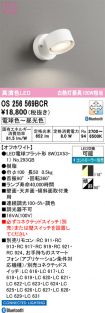 OS256569BCR