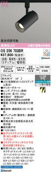 OS256703BR
