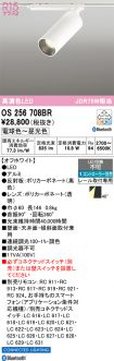 OS256708BR