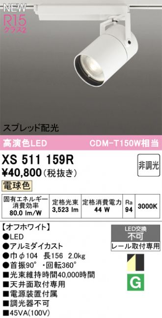 XS511159R