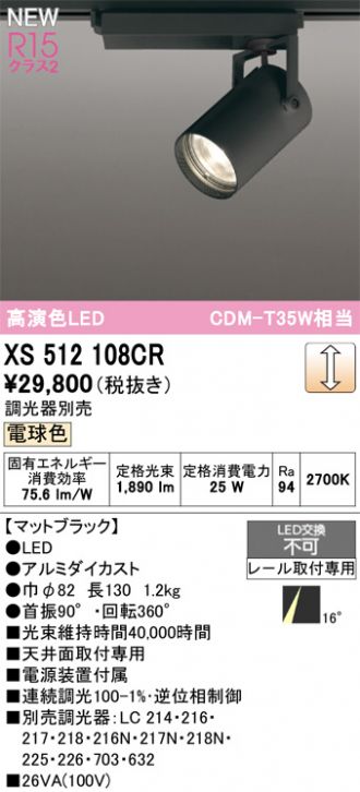 XS512108CR