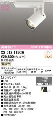 XS512115CR