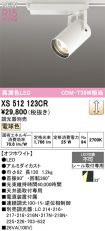 XS512123CR