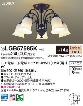 LGB57585K(パナソニック) 商品詳細 ～ 照明器具・換気扇他、電設資材 