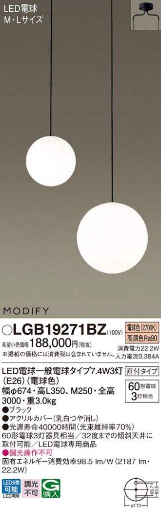 LGB19271BZ(パナソニック) 商品詳細 ～ 照明器具・換気扇他、電設資材販売のあかり通販
