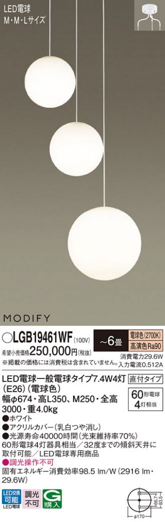LGB19461WF(パナソニック) 商品詳細 ～ 照明器具・換気扇他、電設資材販売のあかり通販