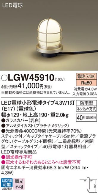 LGW45910 パナソニック LED電球アプローチスタンド(電源プラグなし、4.3W、電球色) - 1