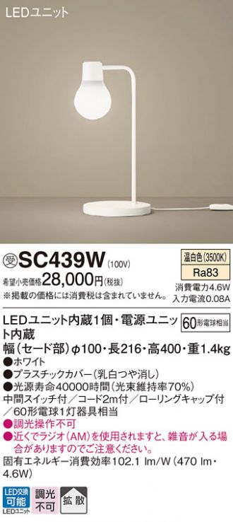 SC439W(パナソニック) 商品詳細 ～ 照明器具・換気扇他、電設資材販売のあかり通販