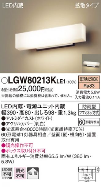 LGW80213KLE1(パナソニック) 商品詳細 ～ 照明器具・換気扇他、電設資材販売のあかり通販