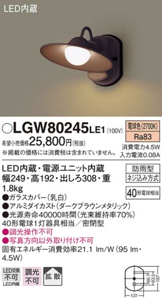 SEAL限定商品】 LGW80240LE1 パナソニック 60形 アウトドアポーチライト LED電球色 ダークブラウンメタリック 