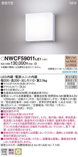 NWCF59011LE1