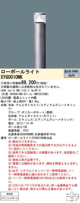 XYG0010NK
