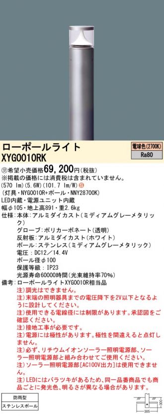 XYG0010RK