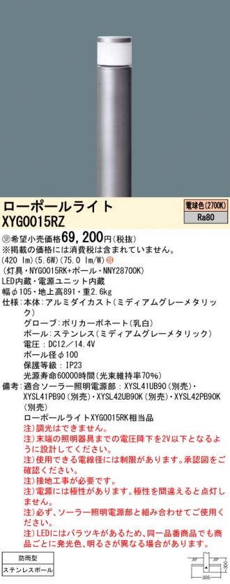 XYG0015RZ