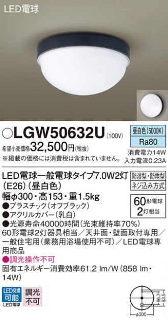 LGW50632U