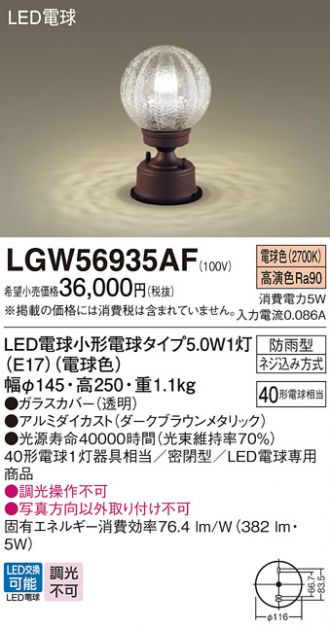 LGW56935AF
