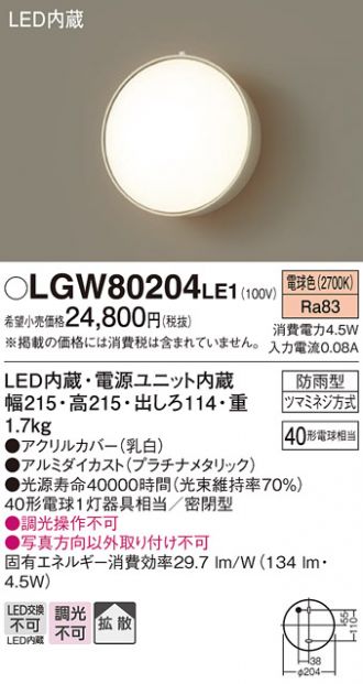 LGW80204LE1