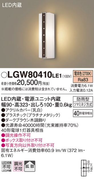 LGW80410LE1