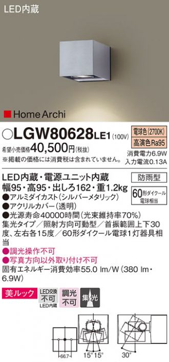 LGW80628LE1(パナソニック) 商品詳細 ～ 照明器具・換気扇他、電設資材販売のあかり通販