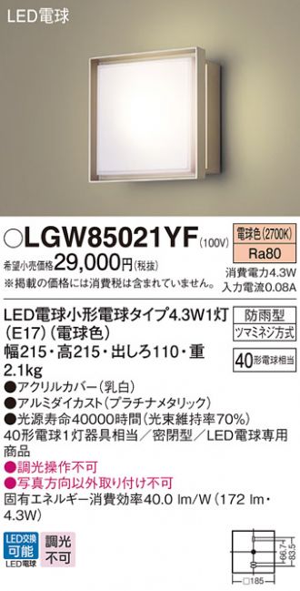 LGW85021YF(パナソニック) 商品詳細 ～ 照明器具・換気扇他、電設資材販売のあかり通販