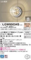 LGW85034S