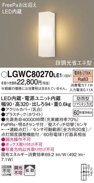 LGWC80270LE1