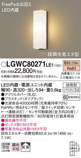 LGWC80271LE1