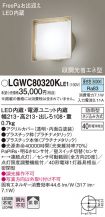 LGWC80320...