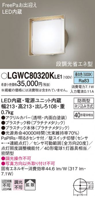 LGWC80320KLE1