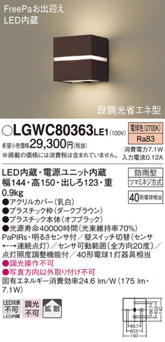 LGWC80363LE1(パナソニック) 商品詳細 ～ 照明器具・換気扇他、電設資材販売のあかり通販